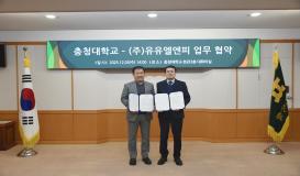(주) 유유엘엔피 MOU협약식